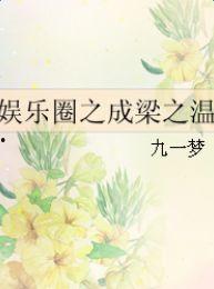 吃瓜小说娱乐圈完整版免费阅读,吃瓜小说完整版免费阅读大揭秘